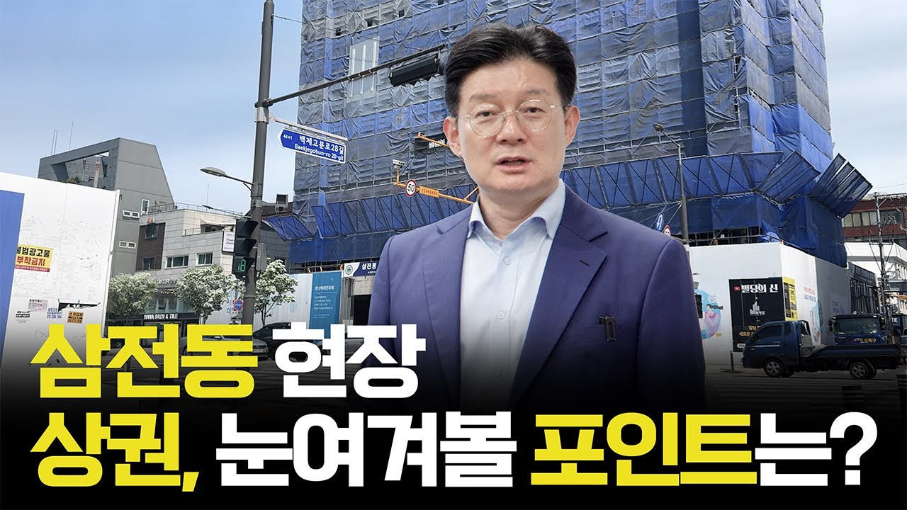 삼전동 임장｜송파 삼전역 초역세권 랜드마크 건물준공임박!  여기는 강남 공실 상황과 다르다.