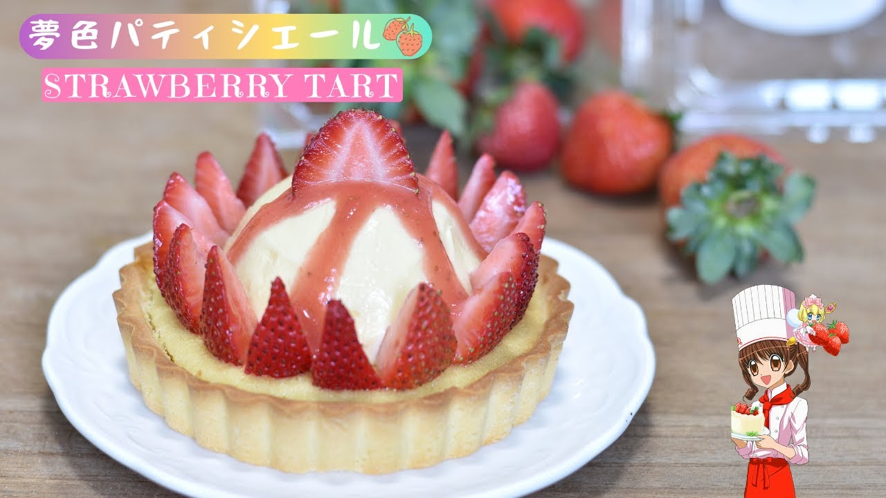 Yumeiro Patissiere's Strawberry Tart: How to make Ichigo Amano's Sourire de l'Ange