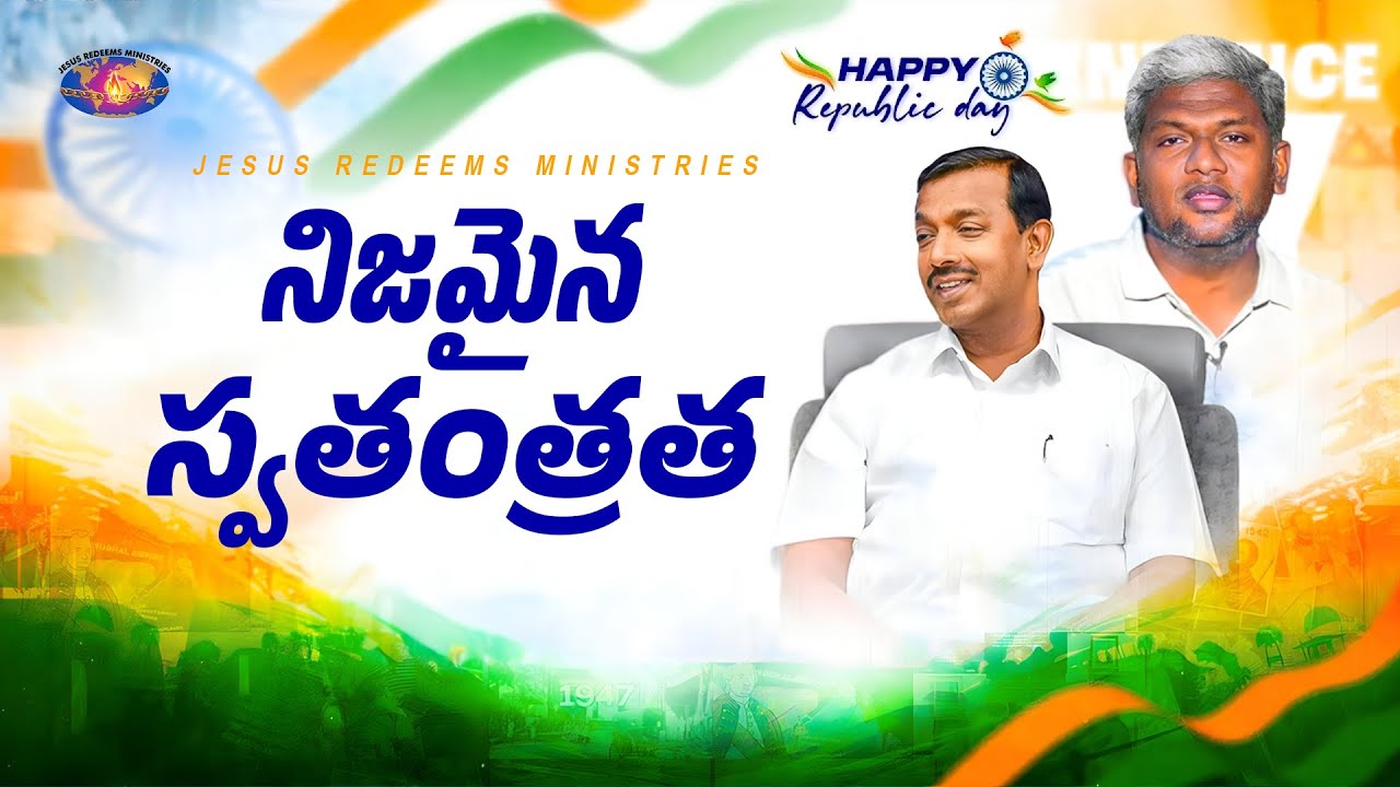 నిజమైన స్వతంత్రత | Republic Day Special Short Film | Jesus Redeems Ministries