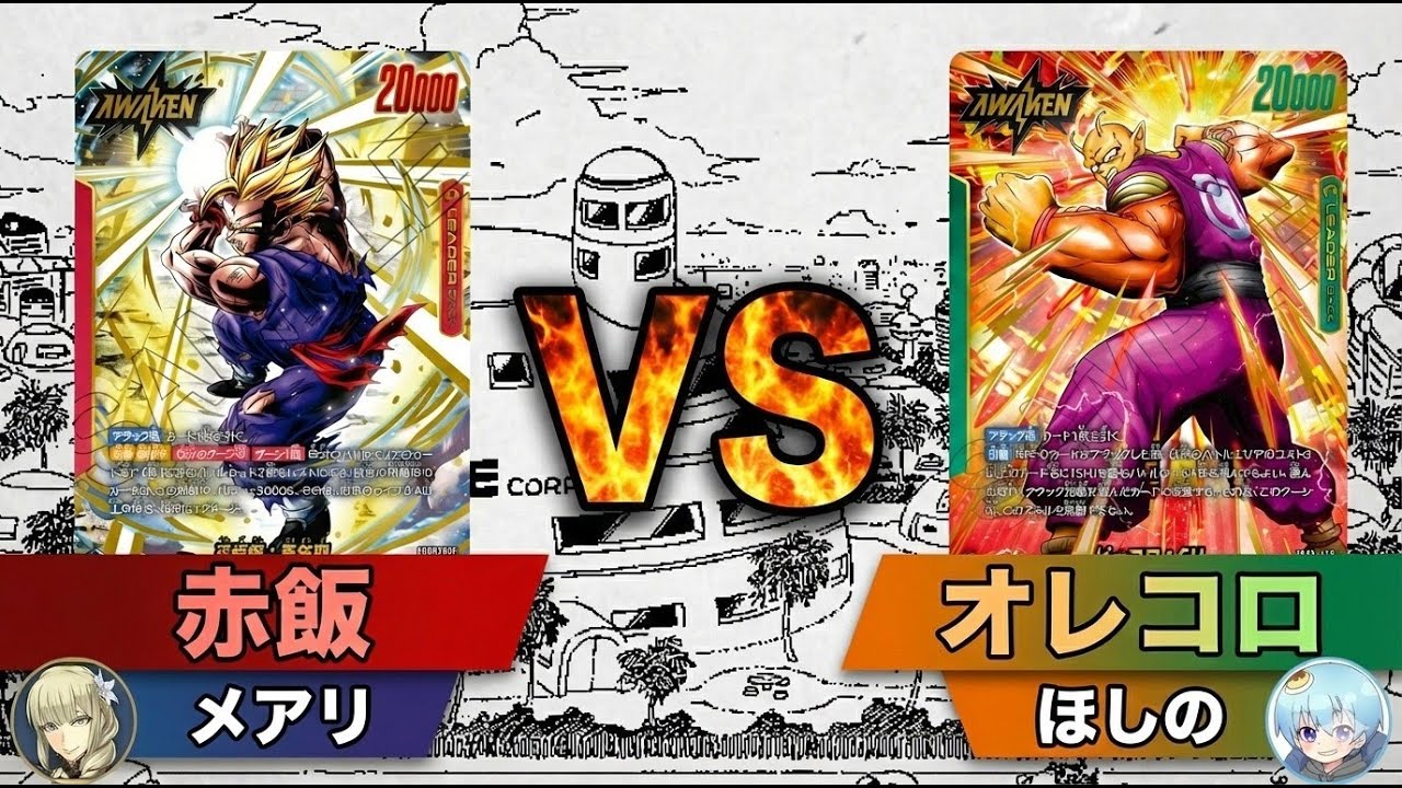【DBFW】ピッコロ：SH（オレコロ）VS　赤飯　やれる子なのか！？