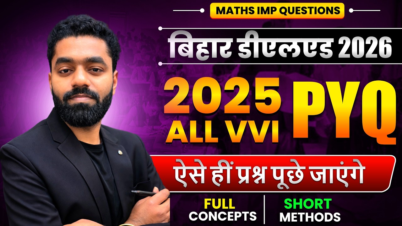 बिहार डीएलएड : Bihar Deled PYQ 2025 Math || Bihar d.el.ed Entrance Exam Math || Deled PYQ Math