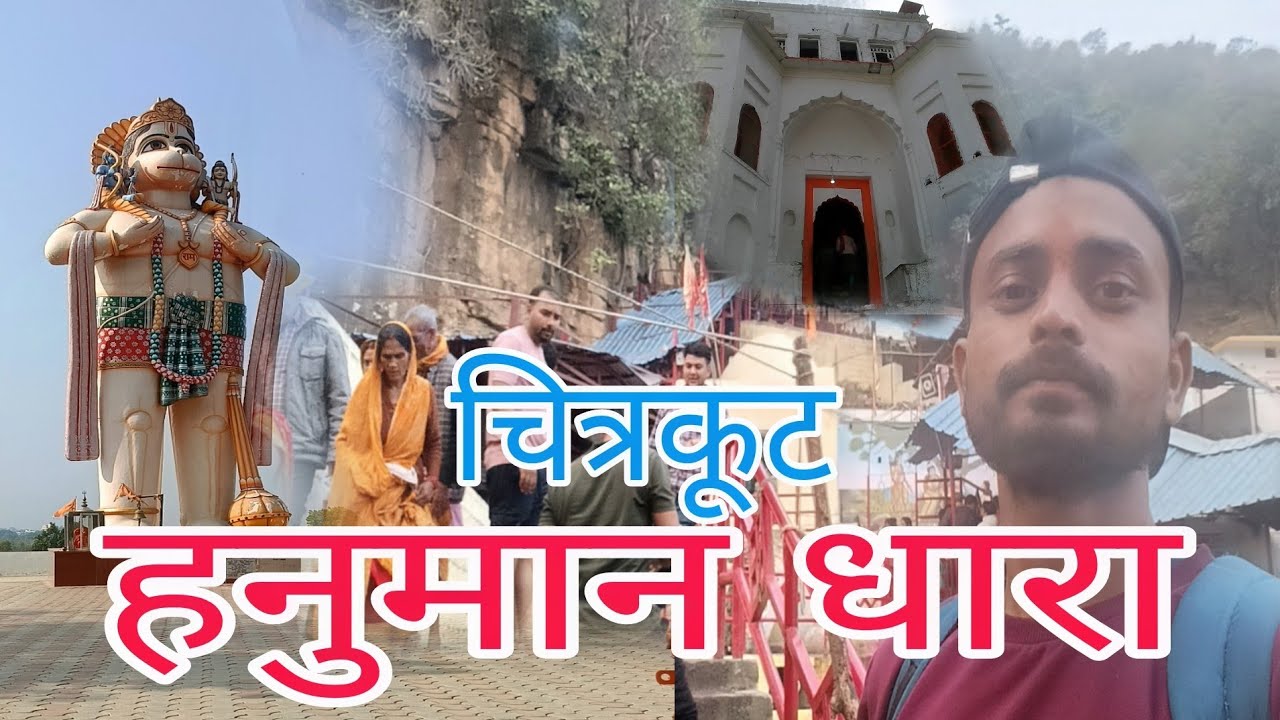 Hanuman Dhara: Ek Pavitra Sthal Jahan Bhagwan Hanuman Ki Pooja Ki Jaati Hai | Chitrakoot| nsubhankar