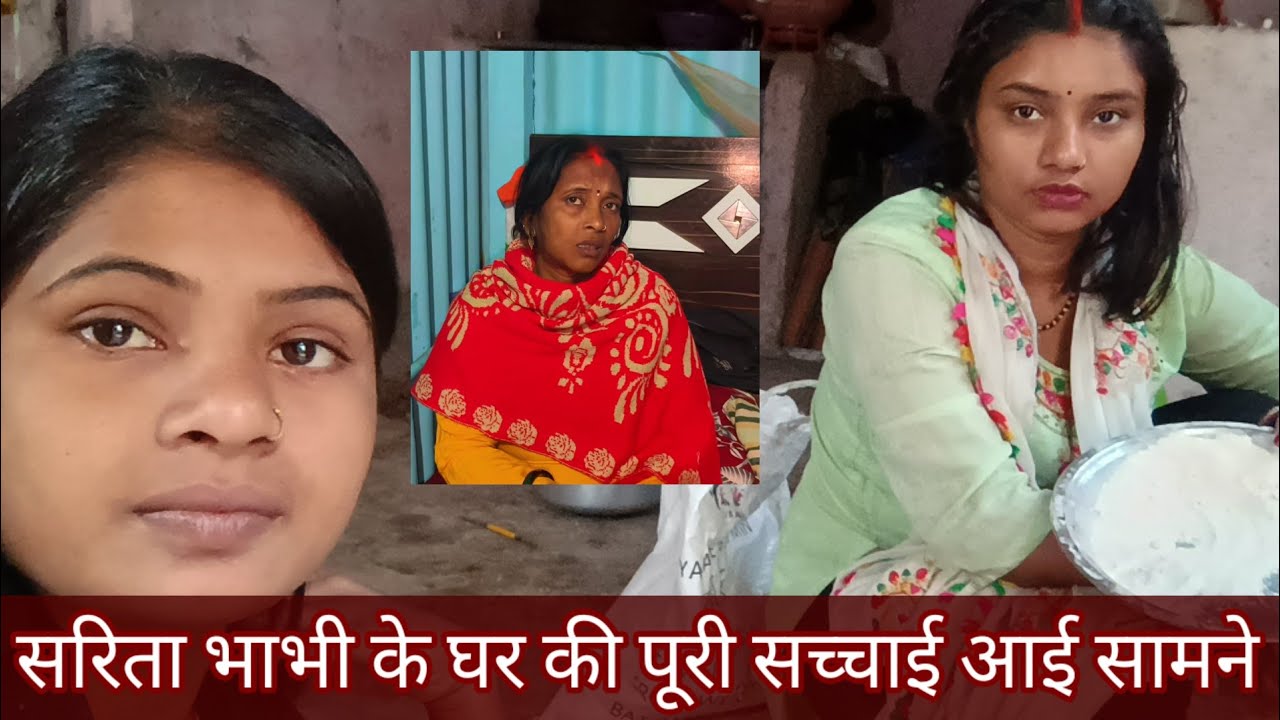 😲आज सरिता मैडम के घर क्या हो रहा है पूरी सच्चाई वीडियो में@saritavinodvlog @SaritaGorakhpuriya53 