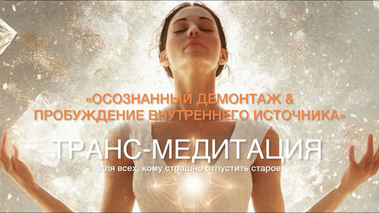 СНЯТИЕ СТАРОЙ КОЖИ: медитация на отпускание отжившего и соединение с истиной и силой
