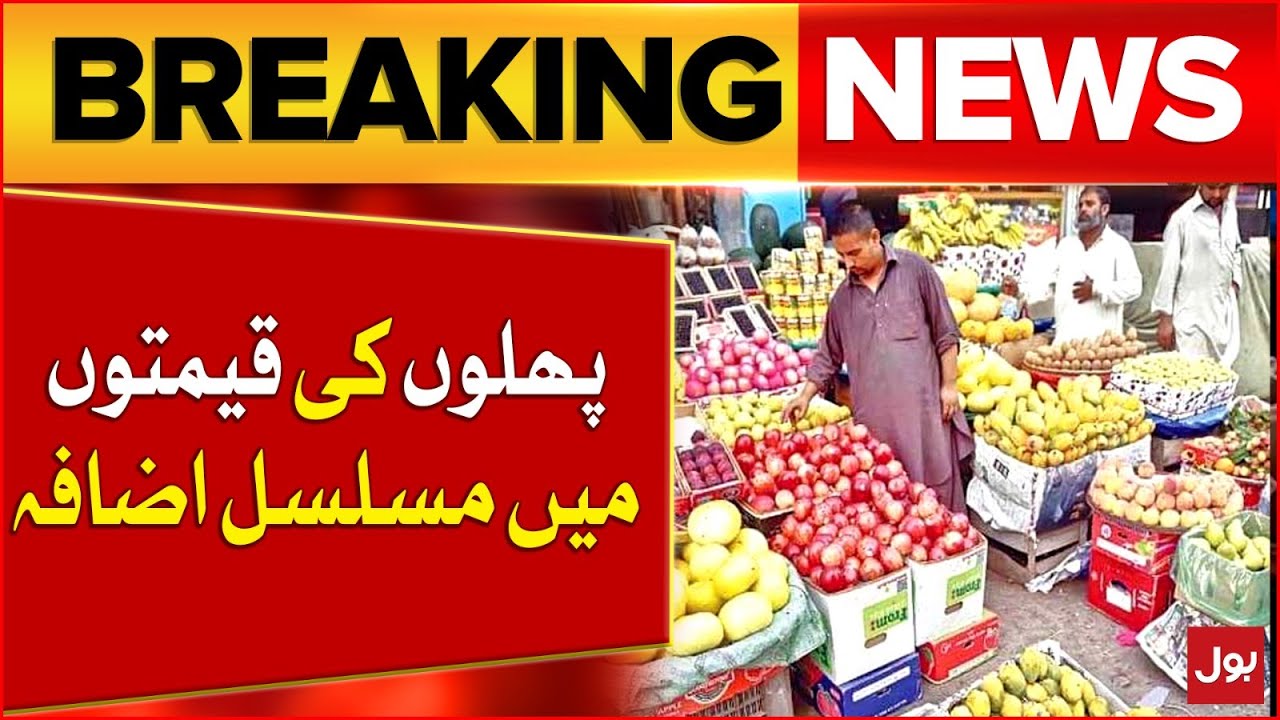 Fruits Rising Prices | Ramzan 2025 | Inflation in Pakistan | Breaking News