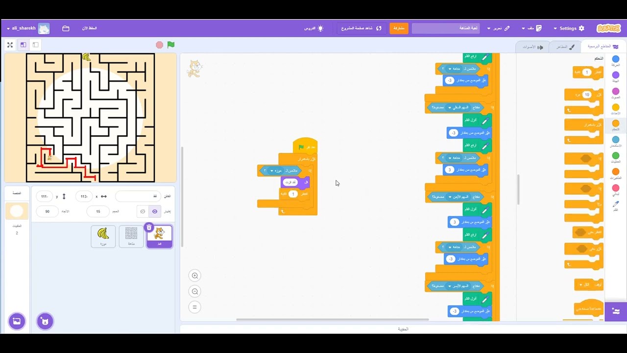 إنشاء لعبة المتاهة ببرنامج سكراتش