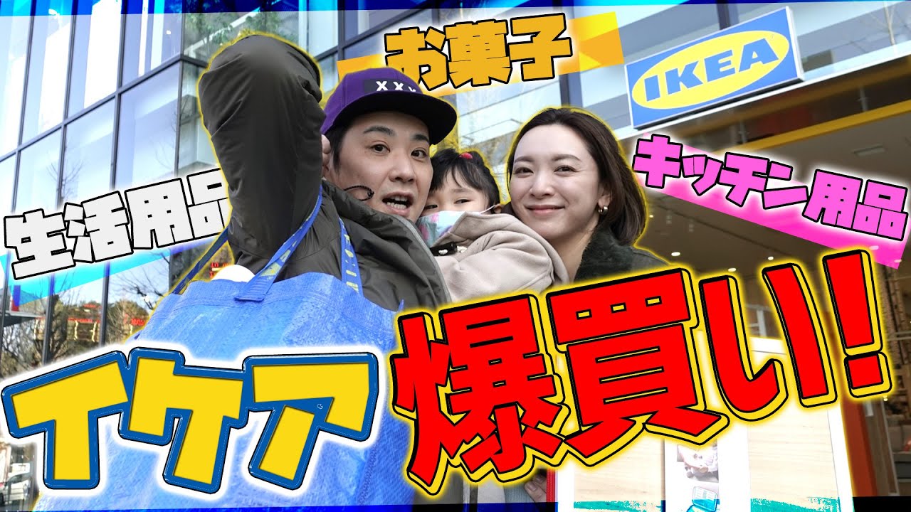 【IKEA】原宿のイケアでキッチン用品からキッズ商品など家族で爆買い！【購入品紹介・大量購入】