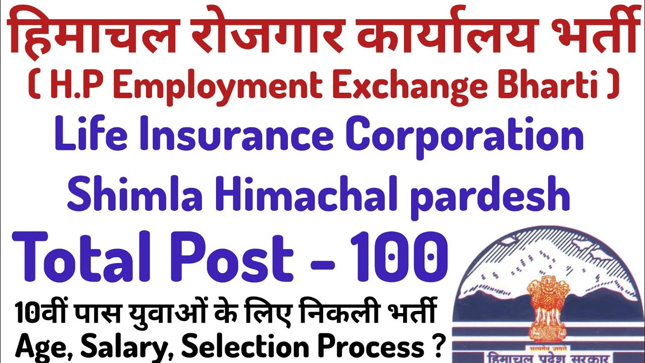 H.P. Life Insurance Corporation Shimla Recruitment | Total Posts - 100 | Latest Vacancy