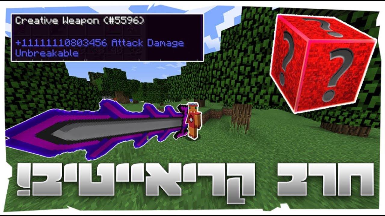 מלחמת הLucky Blocks | חרב שאפשר להשיג רק בקריאייטיב!