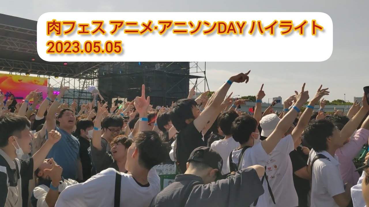 【#肉フェス 2023】 DJシーザー ハイライト(オタク達大興奮🔥🔥) ジャンボリミッキー、Climax Jump、回レ!雪月花、Rising hope、KICK BACK、ハム太郎とっとこうたなど