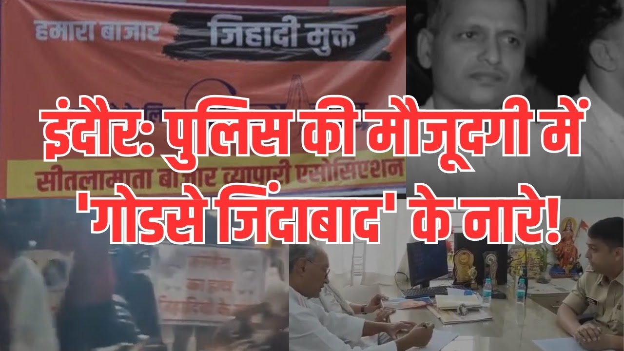 Bareilly Protest पर लाठीचार्ज | Indore में Godse Zindabad par ? | Breaking News 2025