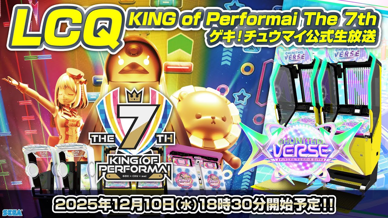 KING of Performai The 7th LCQ ゲキ！チュウマイ公式生放送