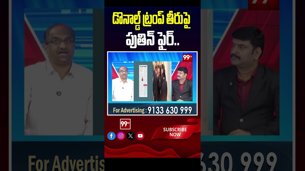 డొనాల్డ్ ట్రంప్ తీరుపై  పుతిన్ ఫైర్..#ProfNageshwar #Putin #Trump #PutinVsTrump #RussiaUS