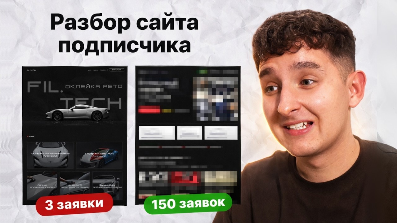 Как создать продающий сайт | Разбор сайта по детейлингу на ошибки