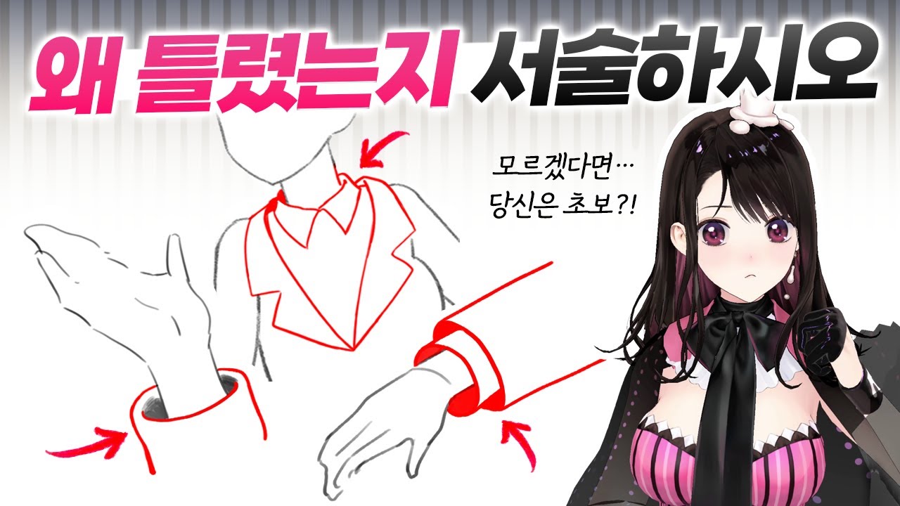 초보 판독기 ON!🚨 옷 그릴 때 자주 하는 실수 TOP 3