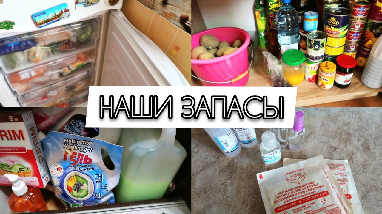 Стратегические запасы нашей семьи! Что у меня есть дома на всякий случай! Экономлю бюджет!