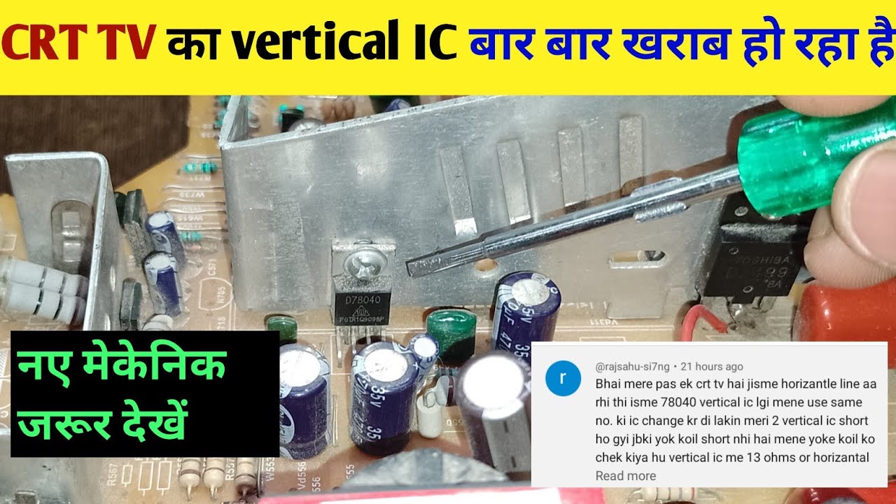 CRT TV का vertical IC बार बार खराब हो रहा है ll Crt tv की vertical ic कैसे change करे ll vertical ic
