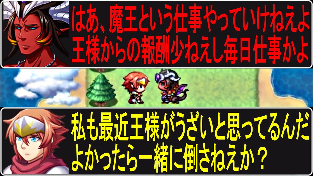 【王様が支配する世界】勇者業も魔王職もやってられっか！！【魔王が主人公のRPG】