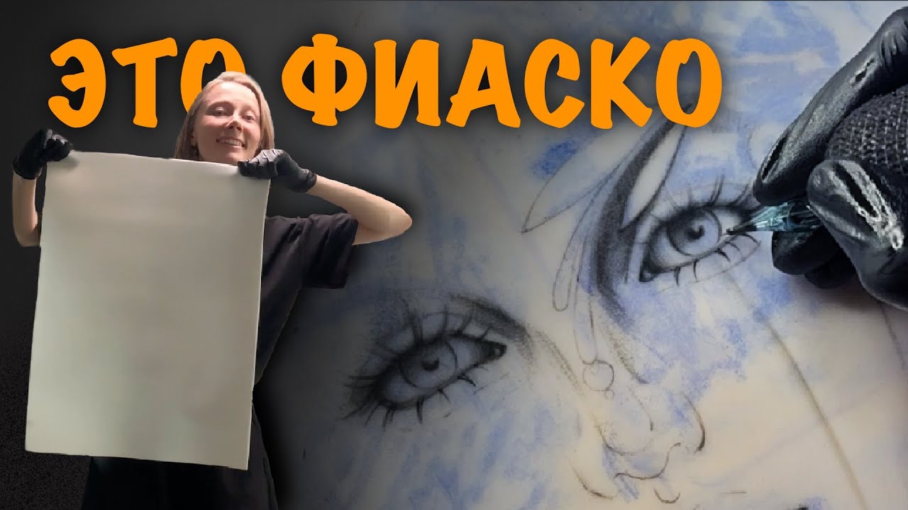 Тату на огромном куске силикона