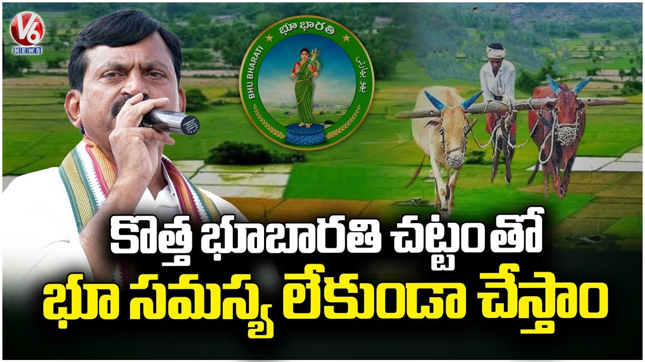 Minister Ponguleti Speech At Bhupalpally Public Meeting | V6 News