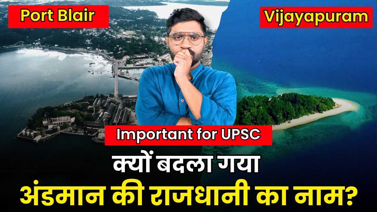 Port Blair to Sri Vijaya Puram: Unveiling the Historical Legacy of the Andaman Islands 🌊
