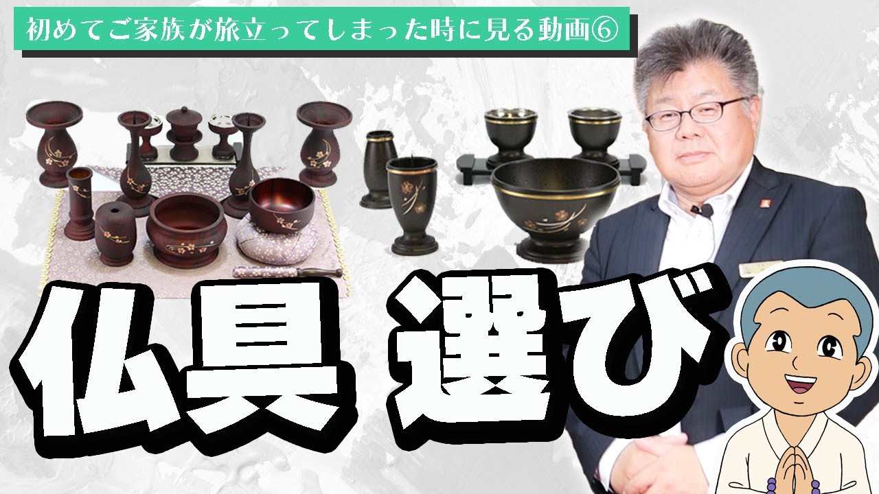 仏具を選ぶポイント解説！必要なものと大事なことは！？