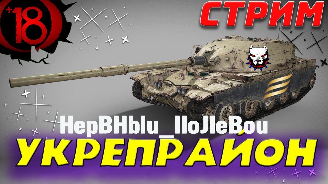 Укреп 7х7 |● Чемпа ● Укрепрайон ●Вылазки на 8 лвл●  Нервный Полевой ● 07.12.24
