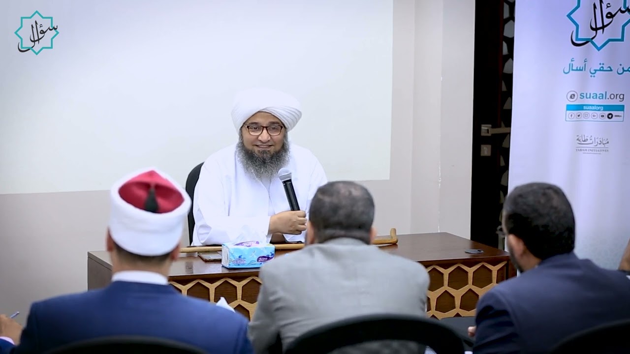 محاضرة | آداب الداعية إلى الله في التعامل مع الأسئلة الكبرى | الحبيب علي الجفري