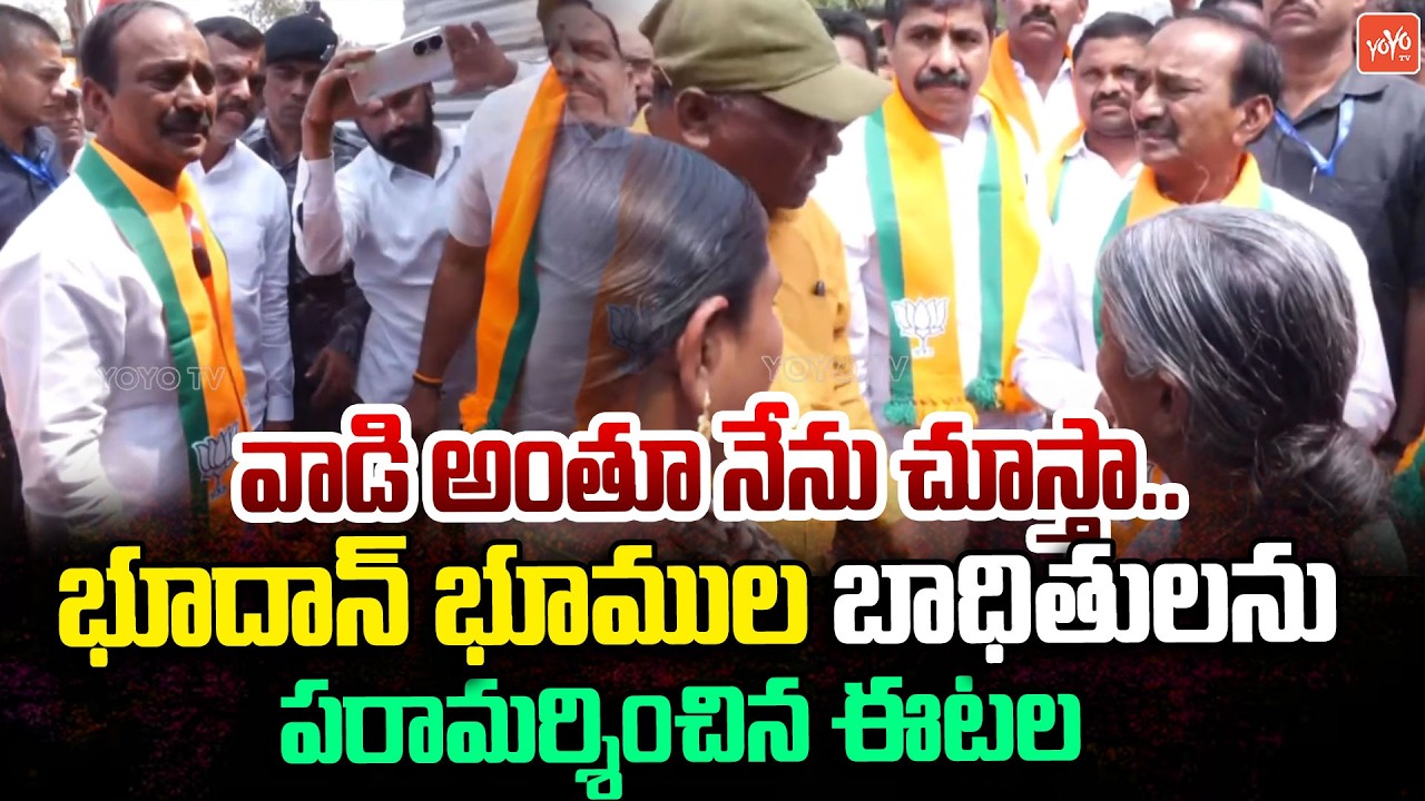MP Etela Rajender Meets Khammam Velugumatla Bhoodan Land Victim | YOYO TV Channel
