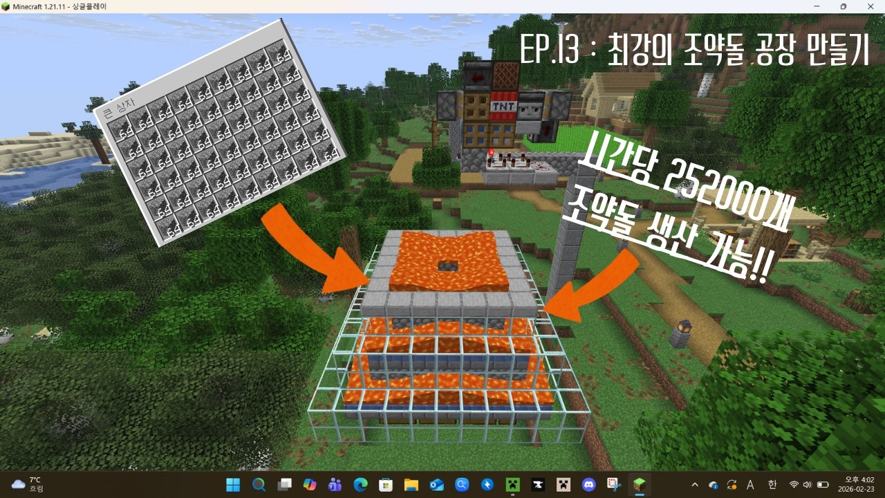 마인크래프트 생존기 (13화:최강의 조약돌 공장 만들기)