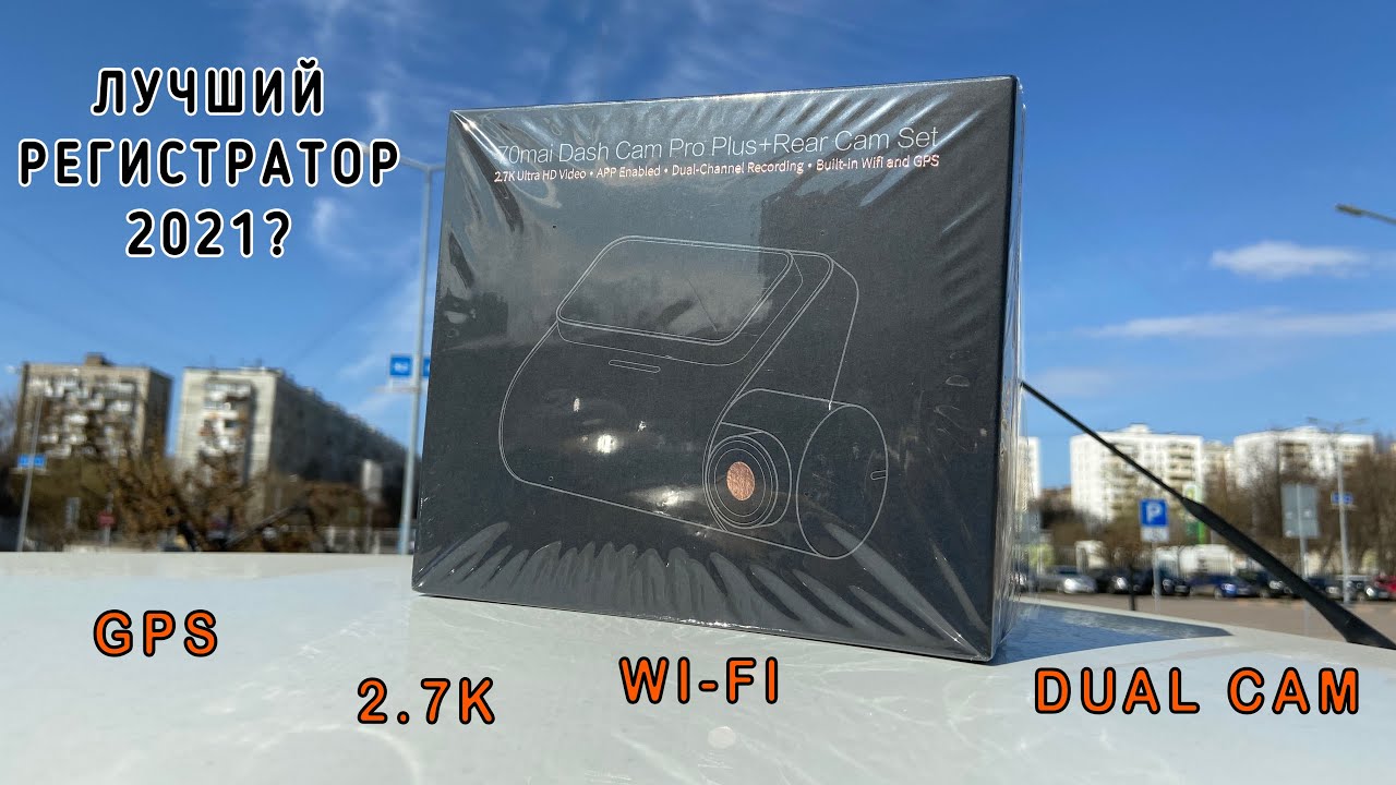 Xiaomi 70mai A500S Dash Cam Pro Plus+: видеорегистратор, который поражает!