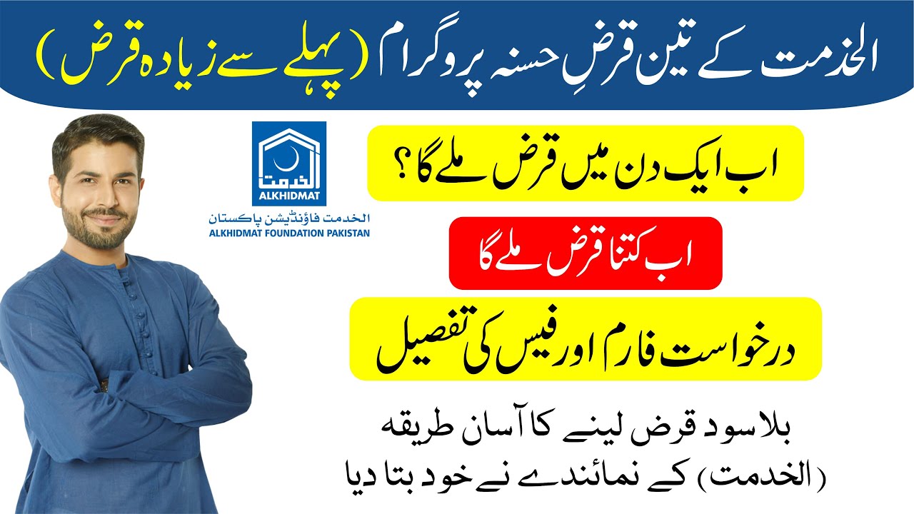 Alkhidmat loan apply online 2023 - 2024 | Alkhidmat Loan details | Alkhidmat foundation loan app