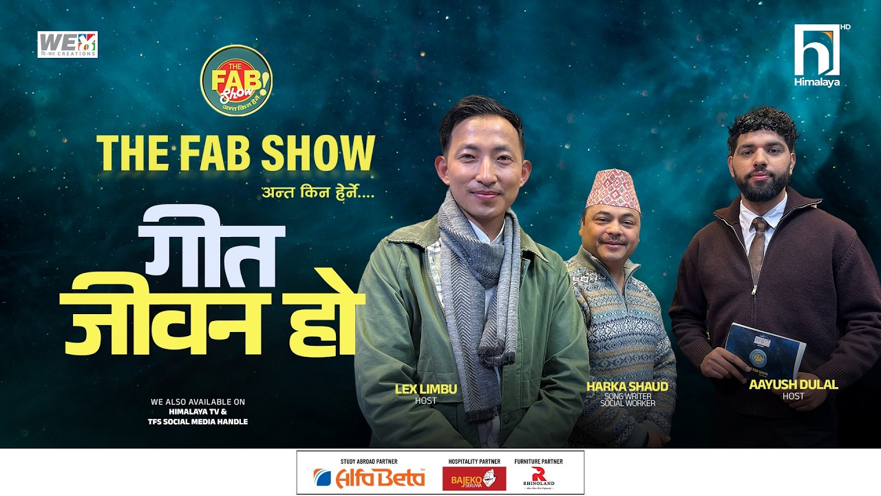 गीत जीवन हो | Fab Show