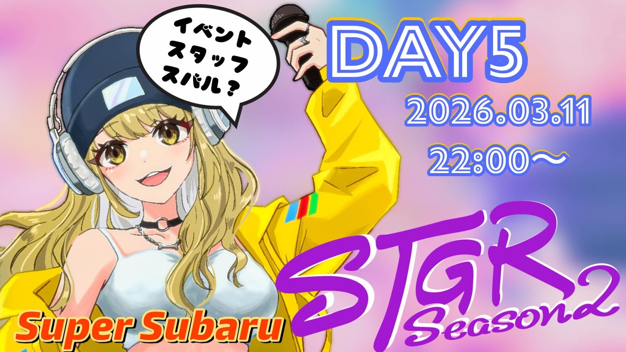 ＃ストグラseason2 !!!　Day5🐶歌いたいんだ！【鈴鳴すばる/まりなす】