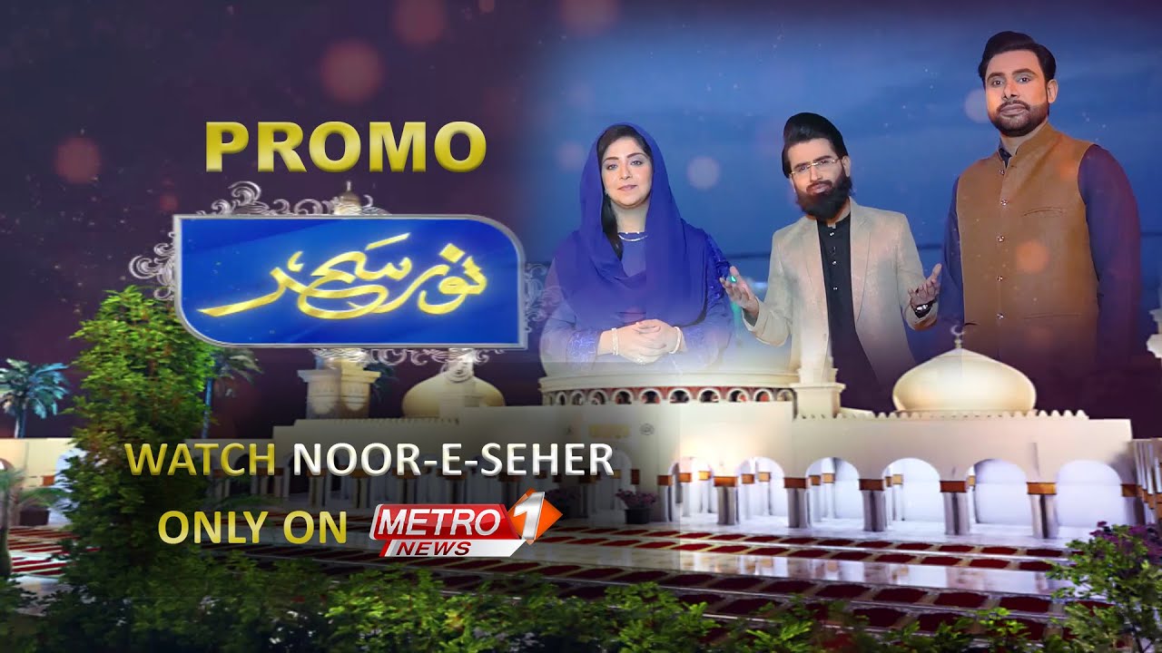 Noor-e-Seher 2024 | Promo | Ramzan Kareem| Metro 1 News