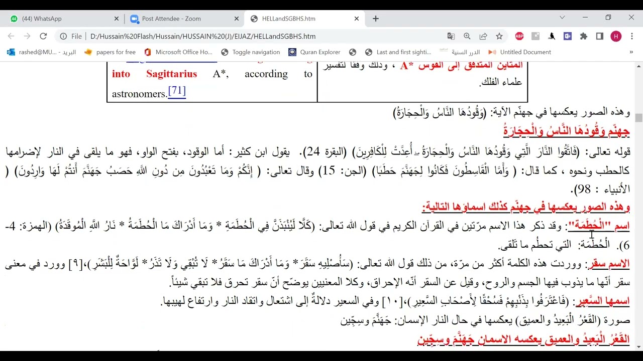 16دورة الاعجاز والتفسير العلمي للآيات الكونية - محاضرة 16- أ.د. حسين العمري