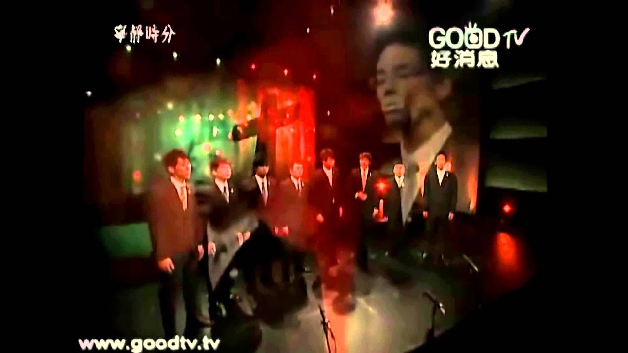20110407八角塔男聲四重唱 願我能愈愛你台