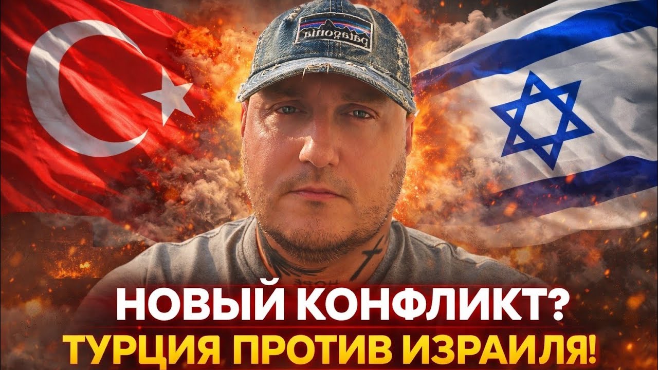 ТУРЦИЯ против ИЗРАИЛЯ?! Назревает новый конфликт | Венгрия идёт к Москве.
