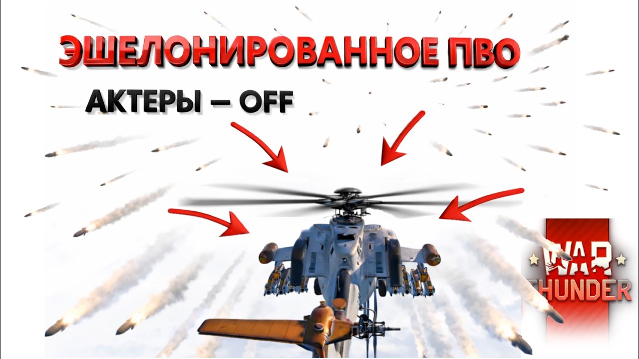 ПЛОТНОСТЬ ПВО ЗАШКАЛИЛА📈 || ШТУРМОВКА VS БЕЗДАРНОЕ ПВО || ТОП ТИР ПРЕВРАТИЛИ В ЭТО