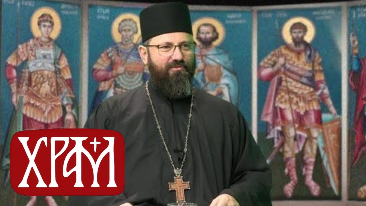 Екстремизам и фанатизам нису православље I Господ над војскама