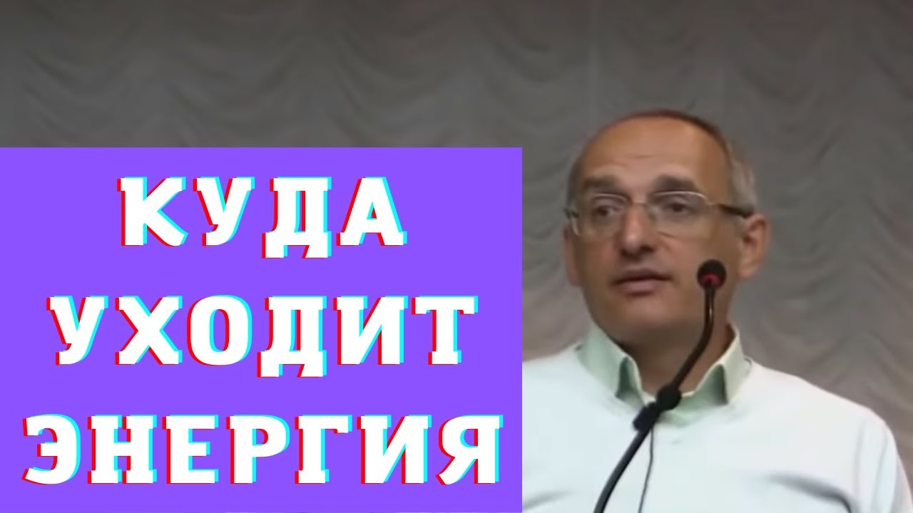 Куда уходит энергия