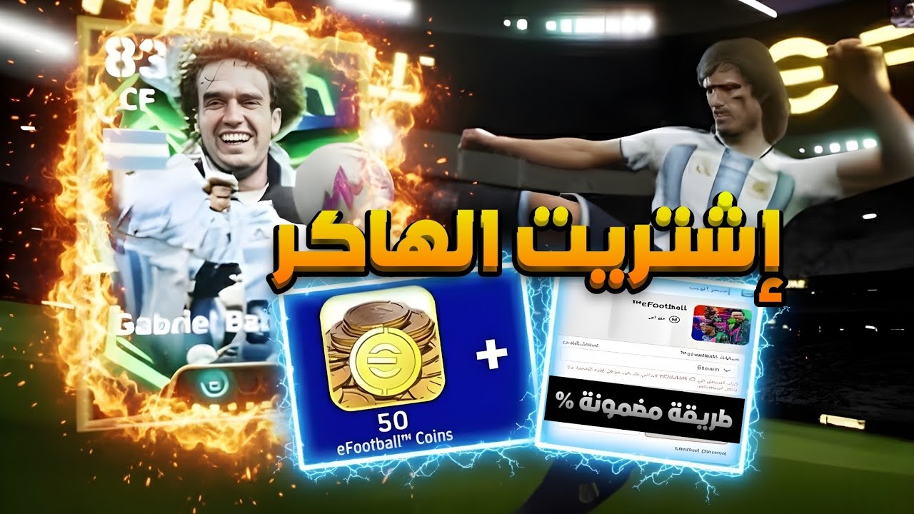 طريقة شراء باتيستوتا وحل مشكلة الدولة وتاريخ الميلاد أقل من 21 سنة