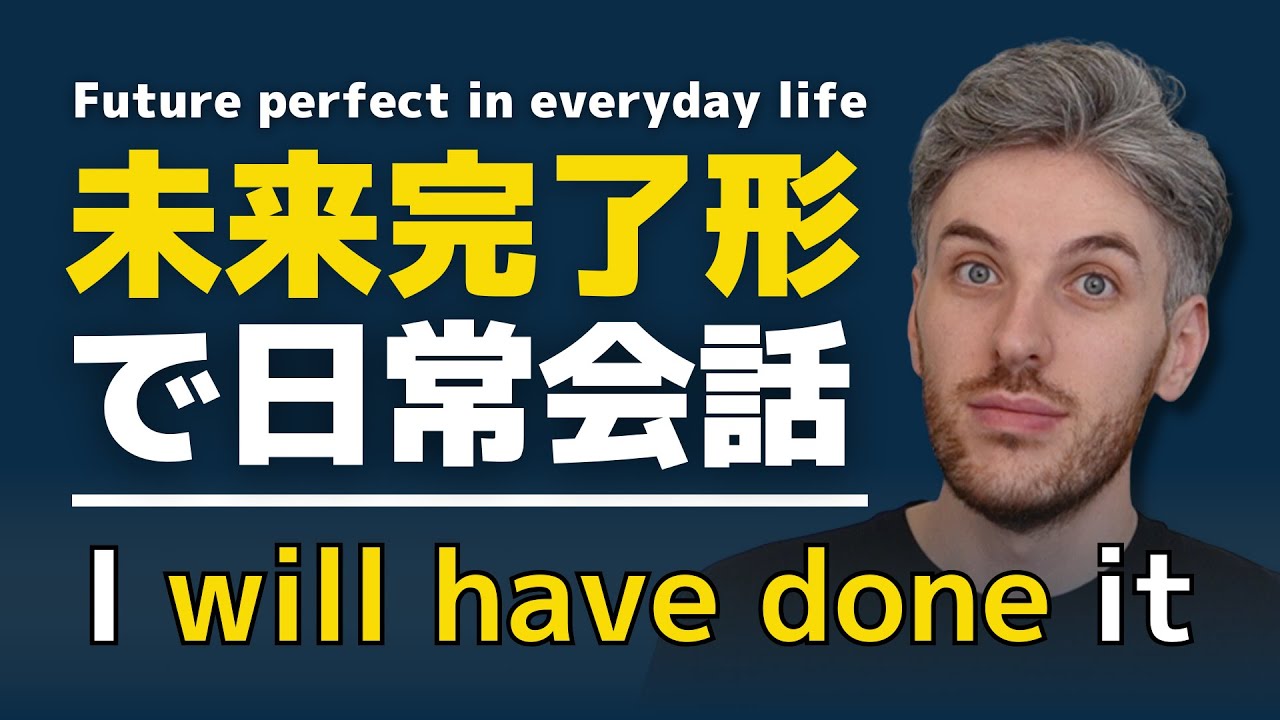 英語の未来完了形をマスター！