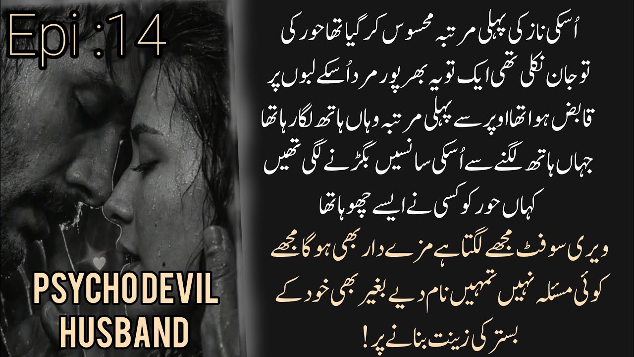 Alim's possessiveness for hoor ❤‍🔥 Psycho devil husband Episode 14 by warmeen Sharf #romanticnovels 