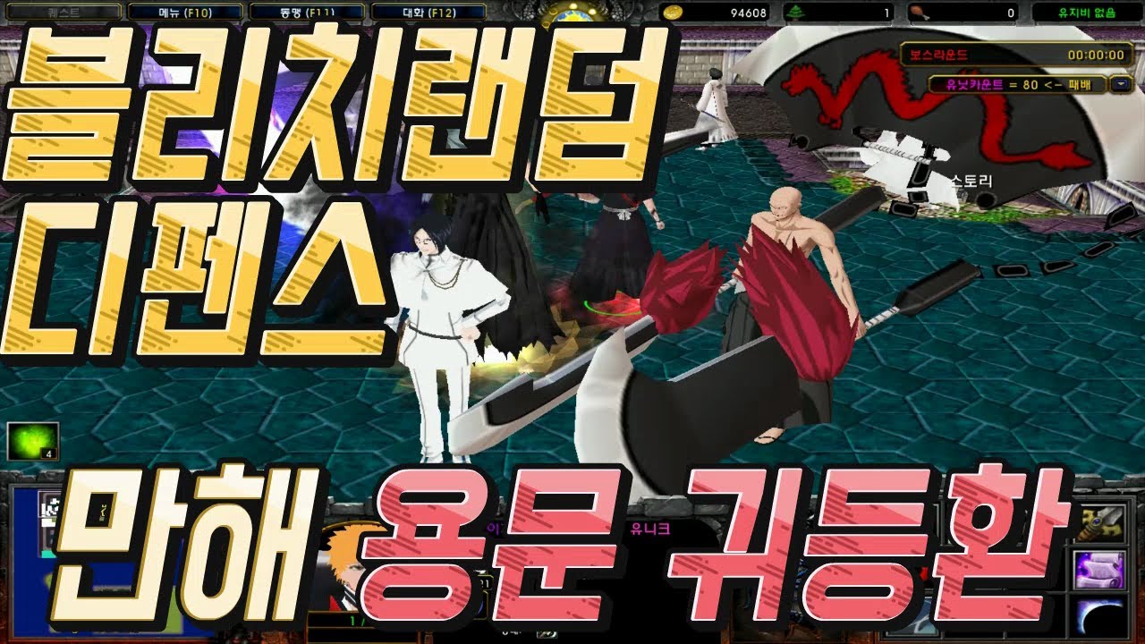 블리치 랜덤 디펜스 무월 용문 귀등환까지 달려보자!!