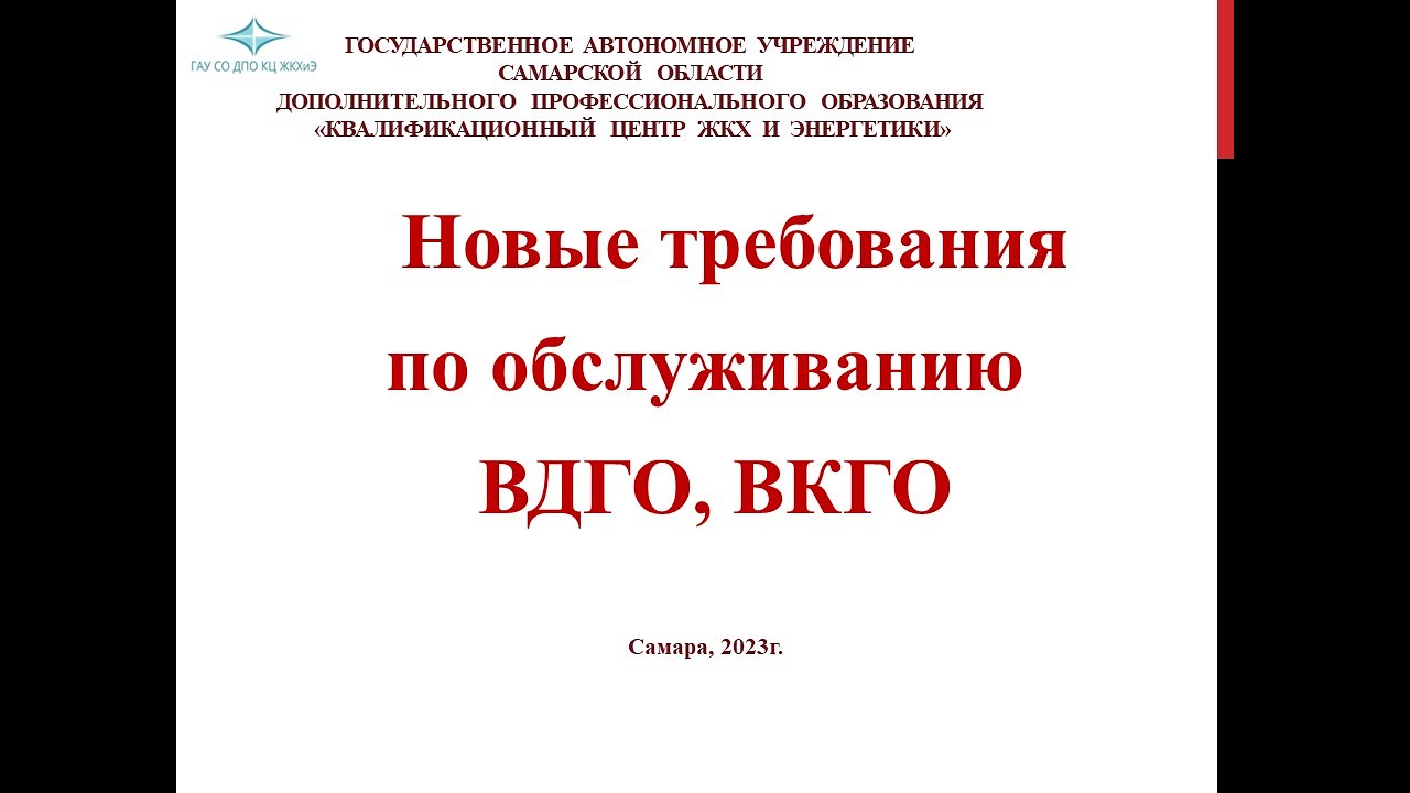 Новые требования по обслуживанию ВДГО, ВКГО