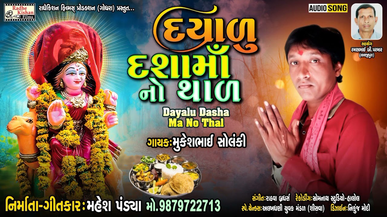 Dayalu Dasha Ma Na Thal | New Dasha Maa Video Song | Mukesh Bhai Solanki | Mahesh Pandya