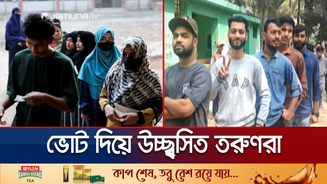 চট্রগ্রামে প্রথমবারের মতো ভোট দিয়ে আনন্দিত তরুণ ভোটারা | Chattogram | Election | Jamuna TV