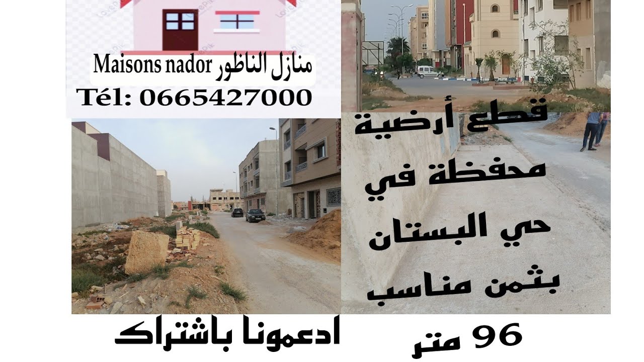 قطع أرضية 97 متر  محفظةحي البستان بثمن مناسب 😃😃  terrain titré à Nador