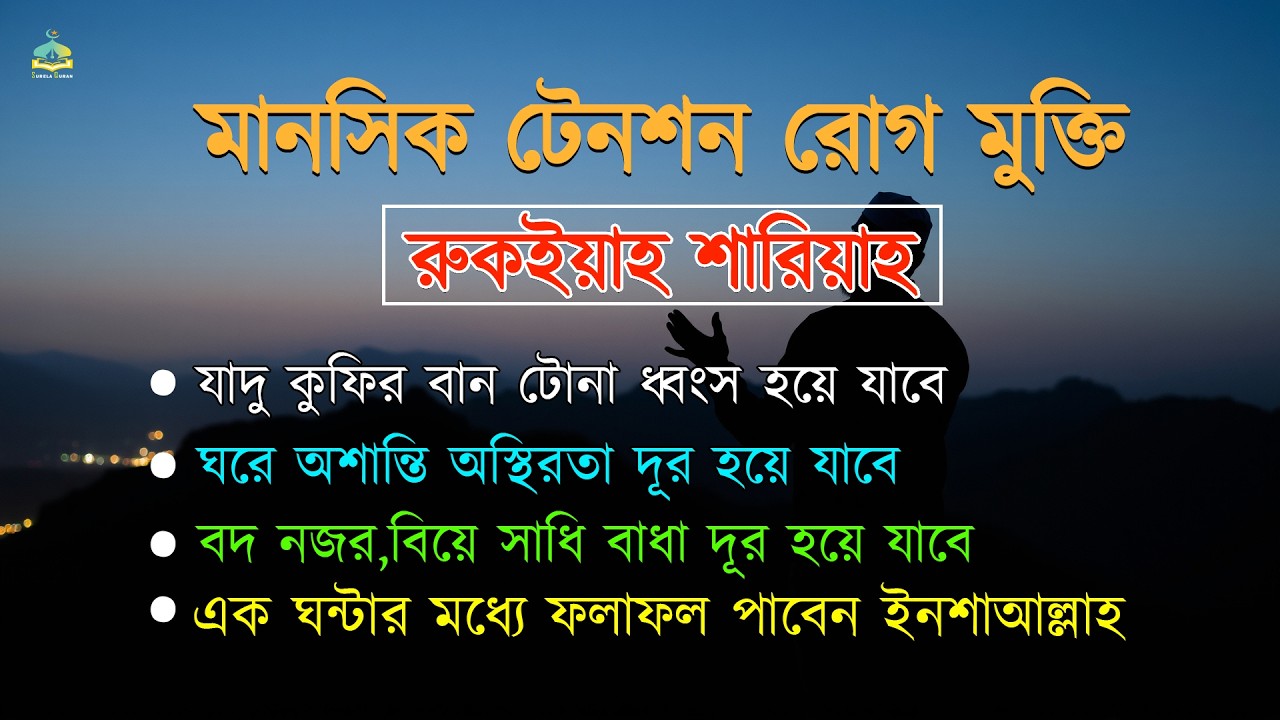 জীন,ভূত,কালো যাদু,রোগ,শুধু এক ঘন্টার মধ্যে ফলাফল পাবেন ইনশাআল্লাহ  Quran recitation By Alaa Aqel.